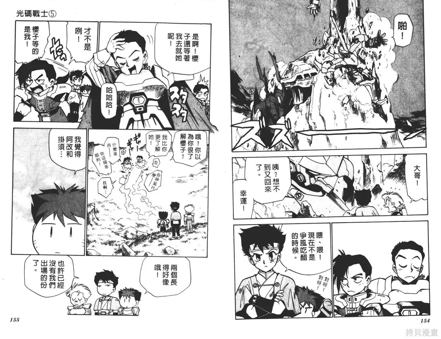 光碼戰士,第05卷,第78张