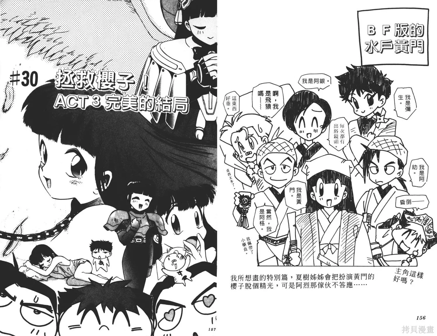 光碼戰士,第05卷,第79张
