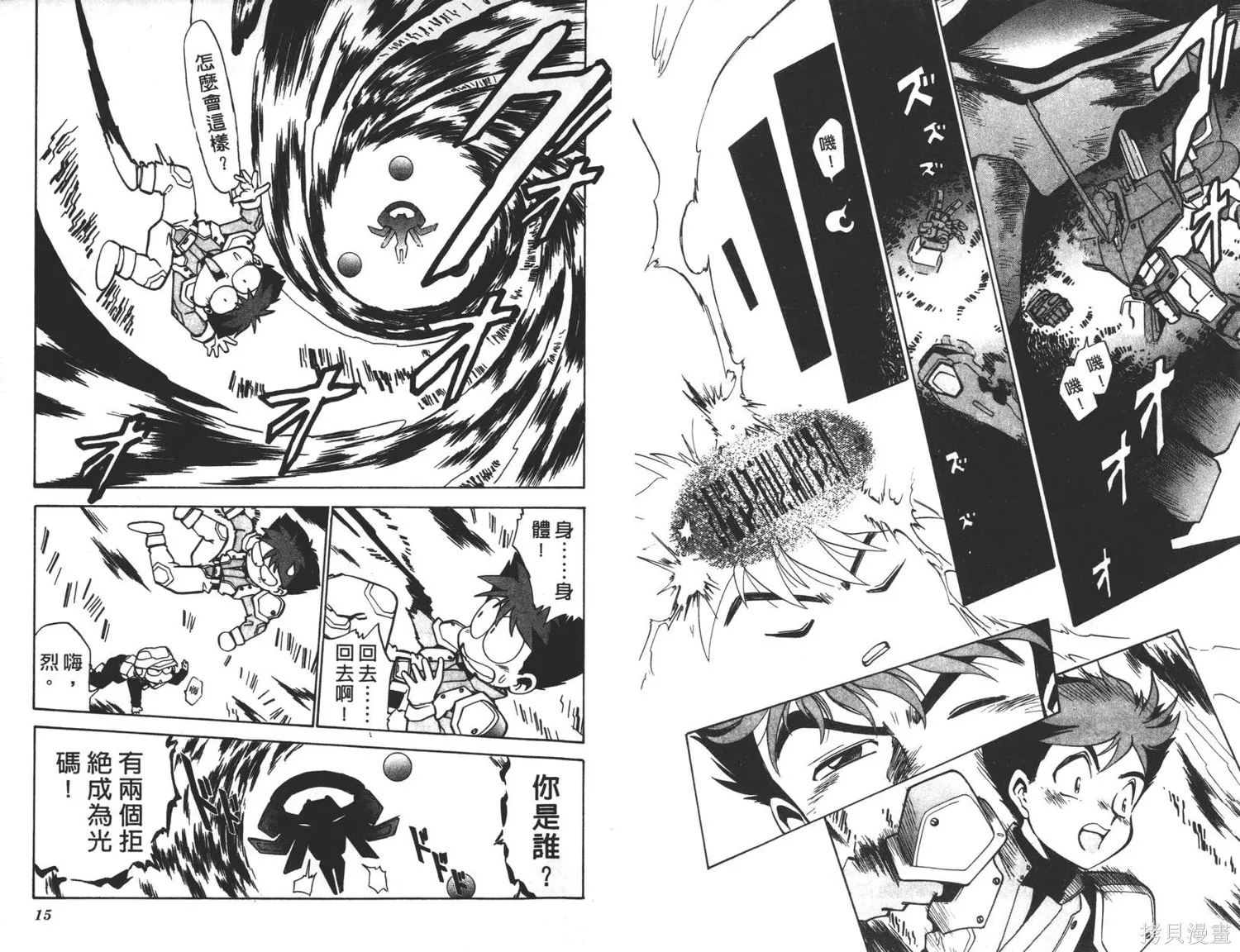 光碼戰士,第05卷,第8张