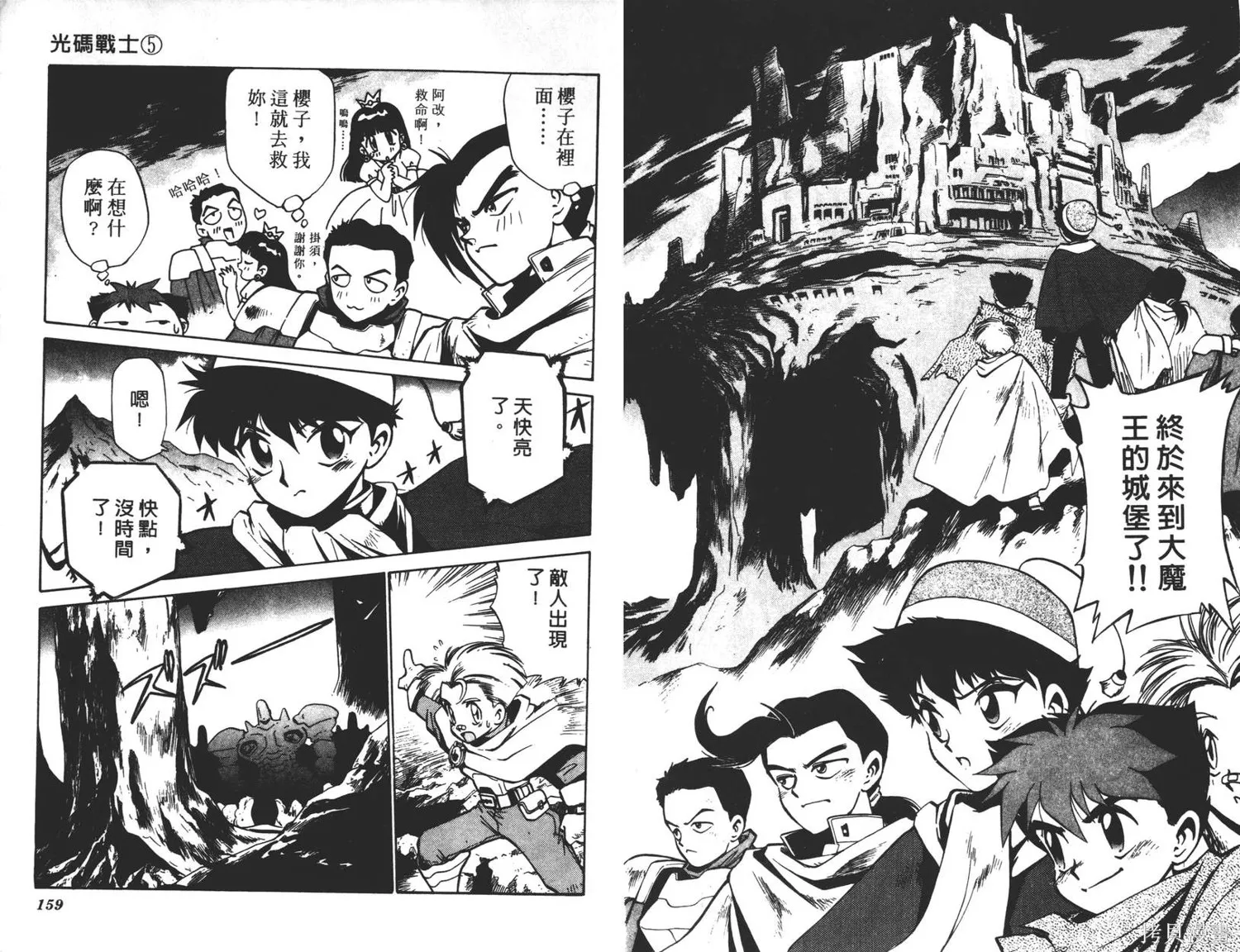 光碼戰士,第05卷,第80张
