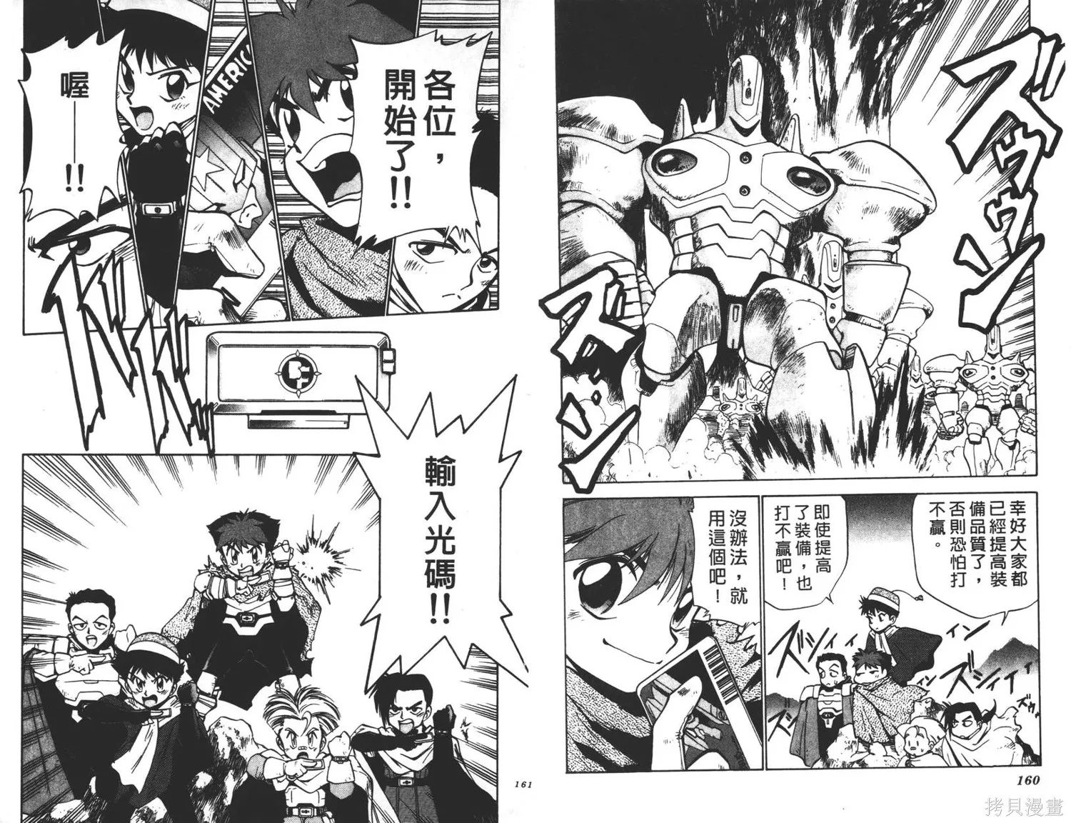 光碼戰士,第05卷,第81张