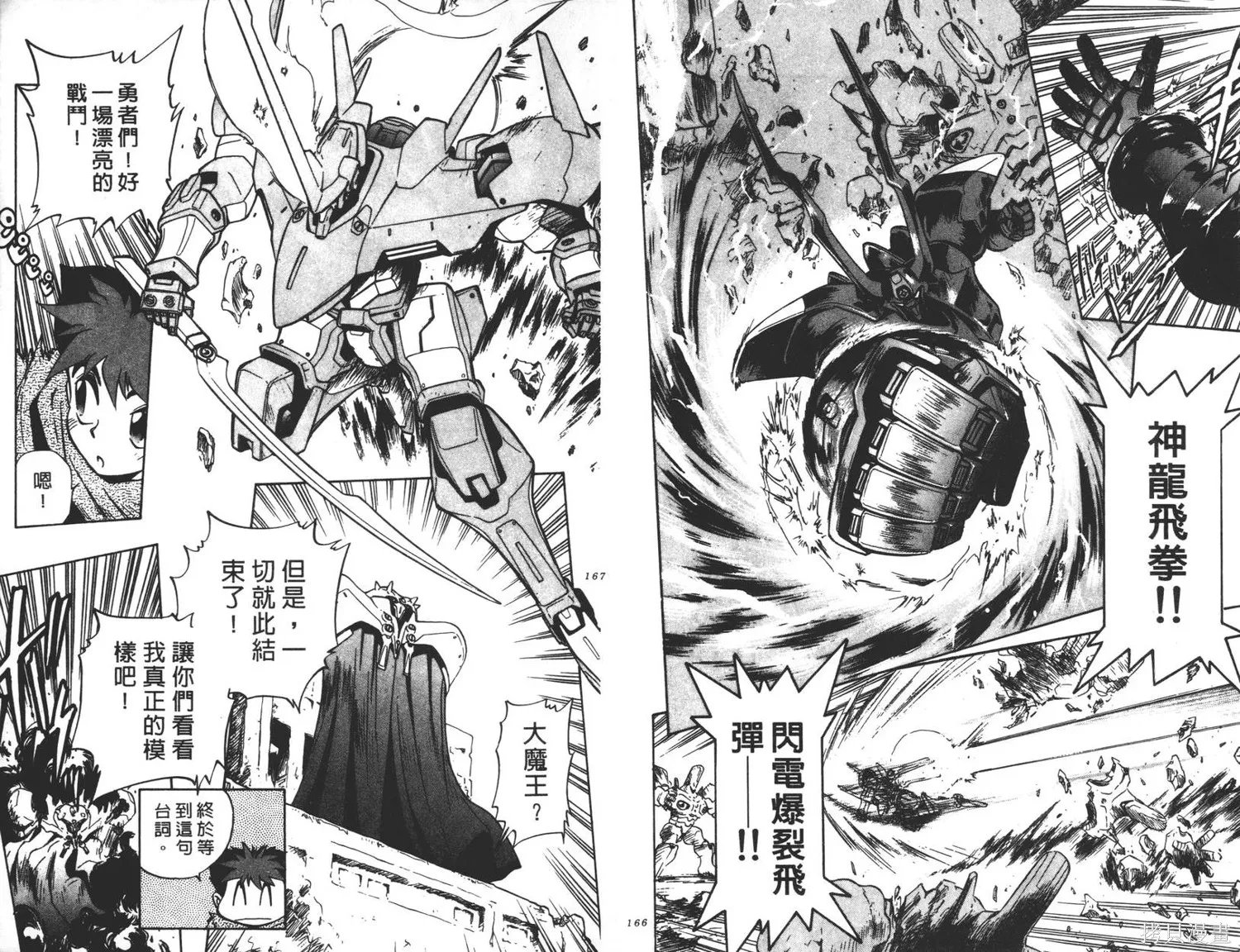 光碼戰士,第05卷,第84张