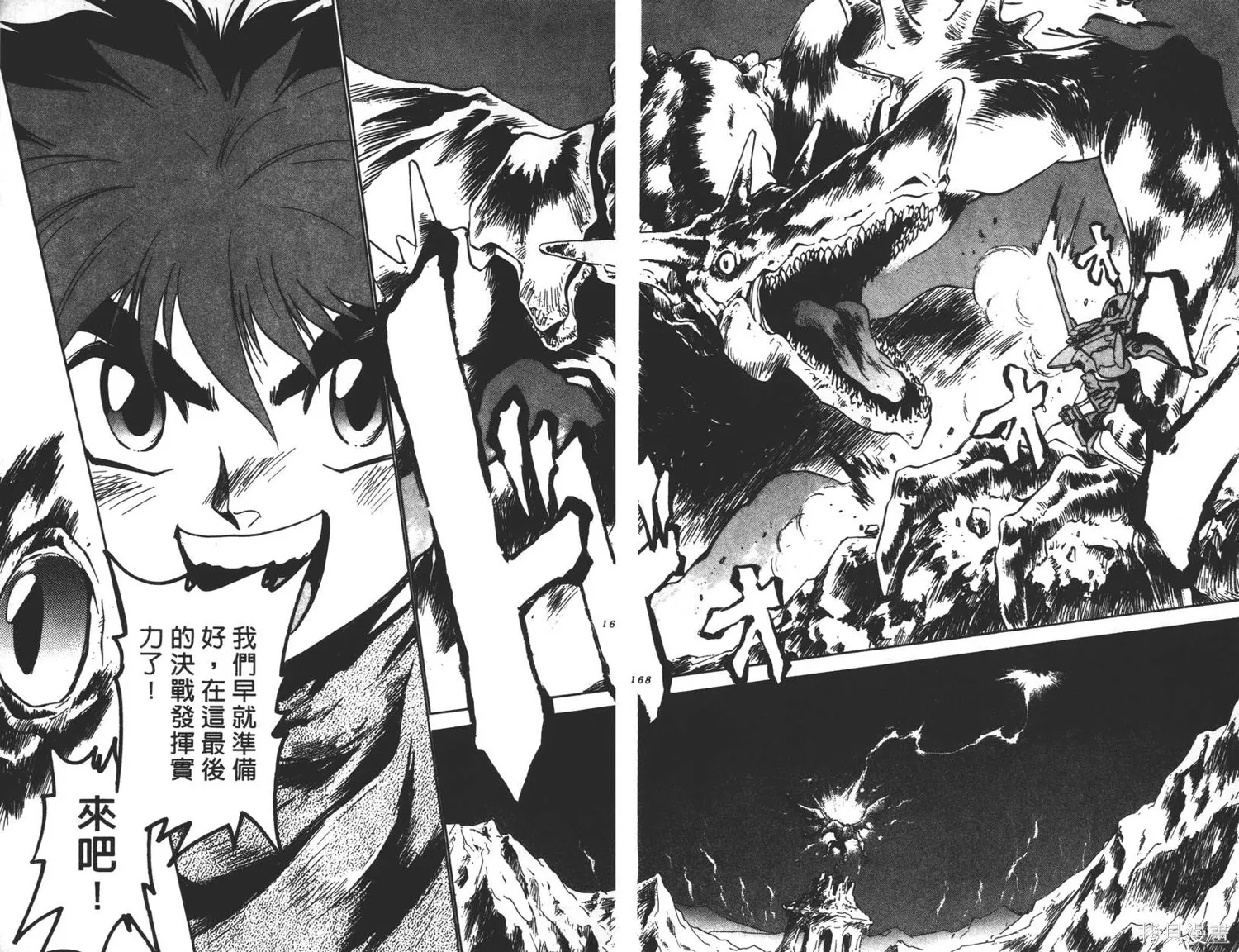 光碼戰士,第05卷,第85张