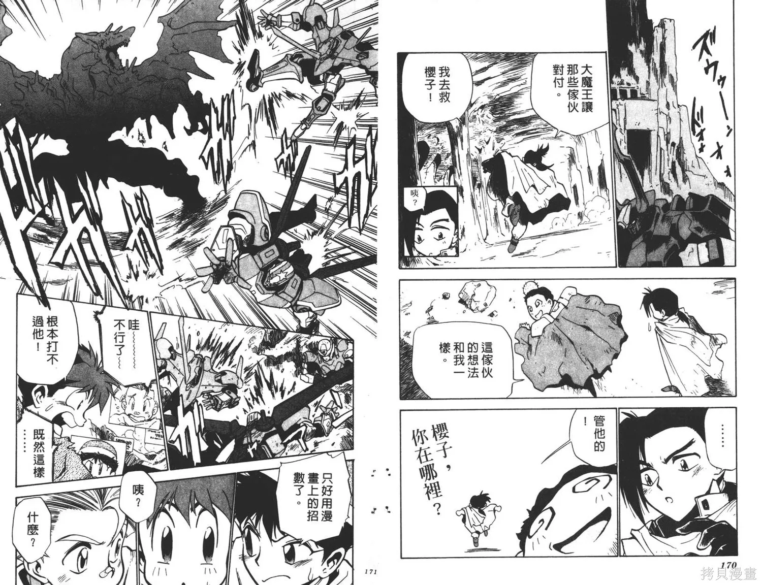 光碼戰士,第05卷,第86张