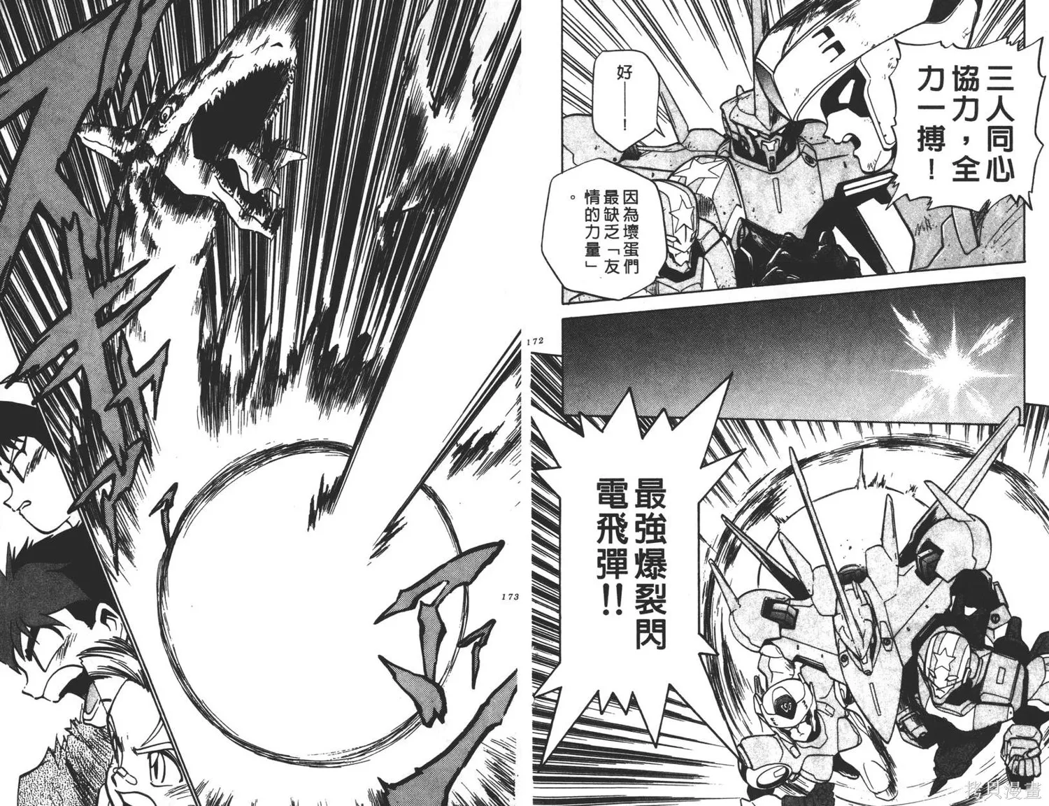 光碼戰士,第05卷,第87张