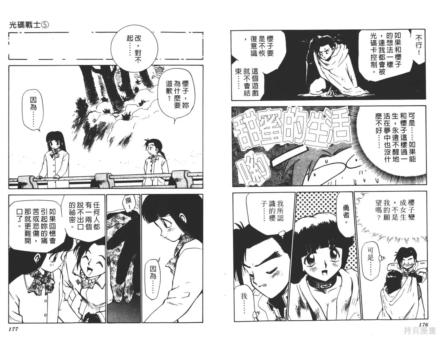 光碼戰士,第05卷,第89张