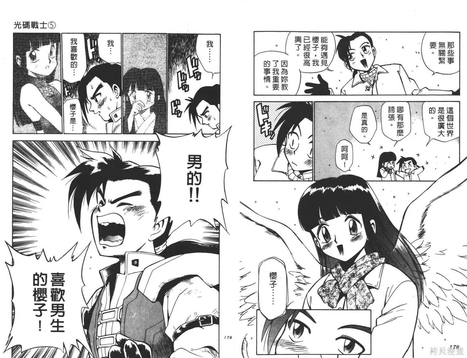 光碼戰士,第05卷,第90张
