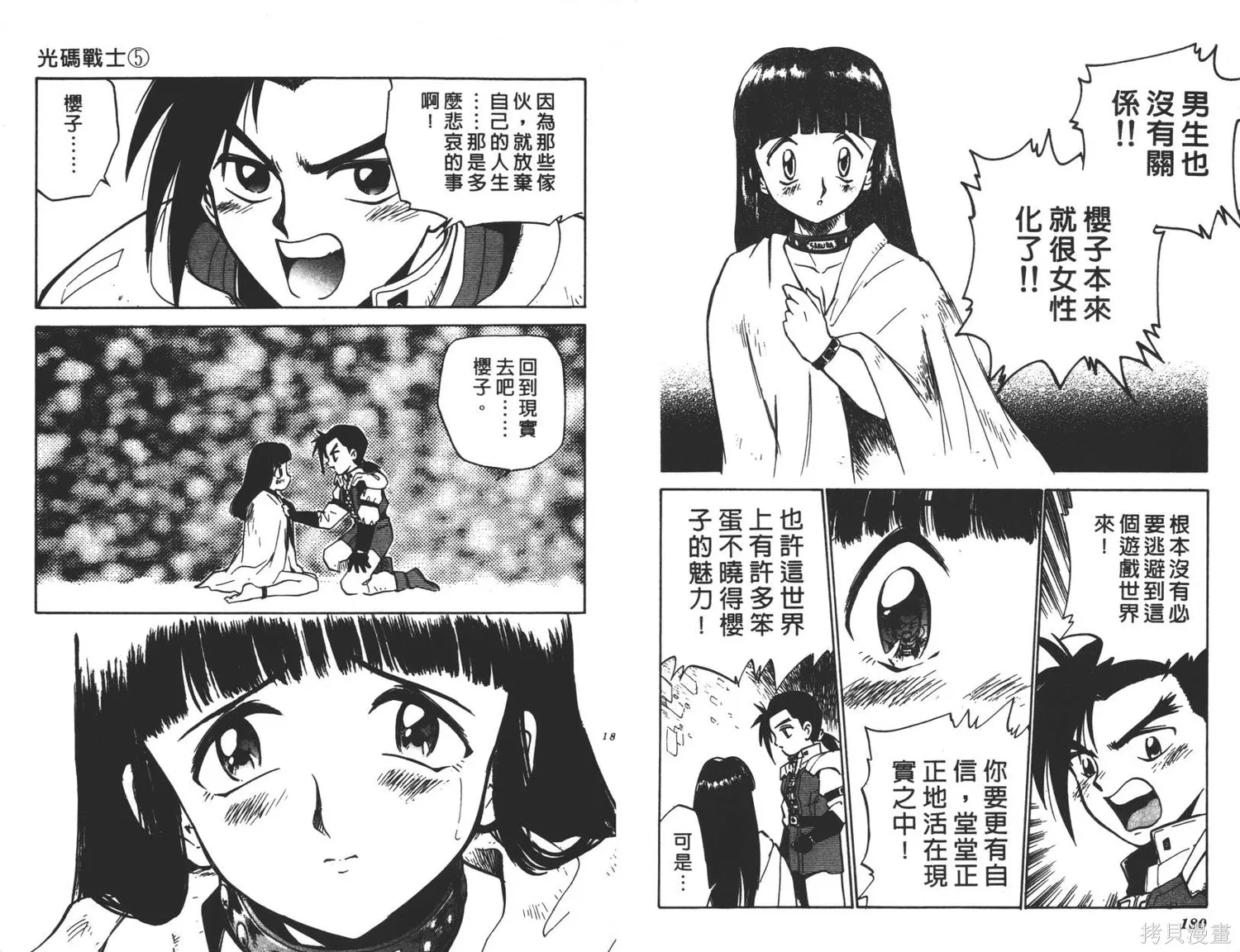 光碼戰士,第05卷,第91张