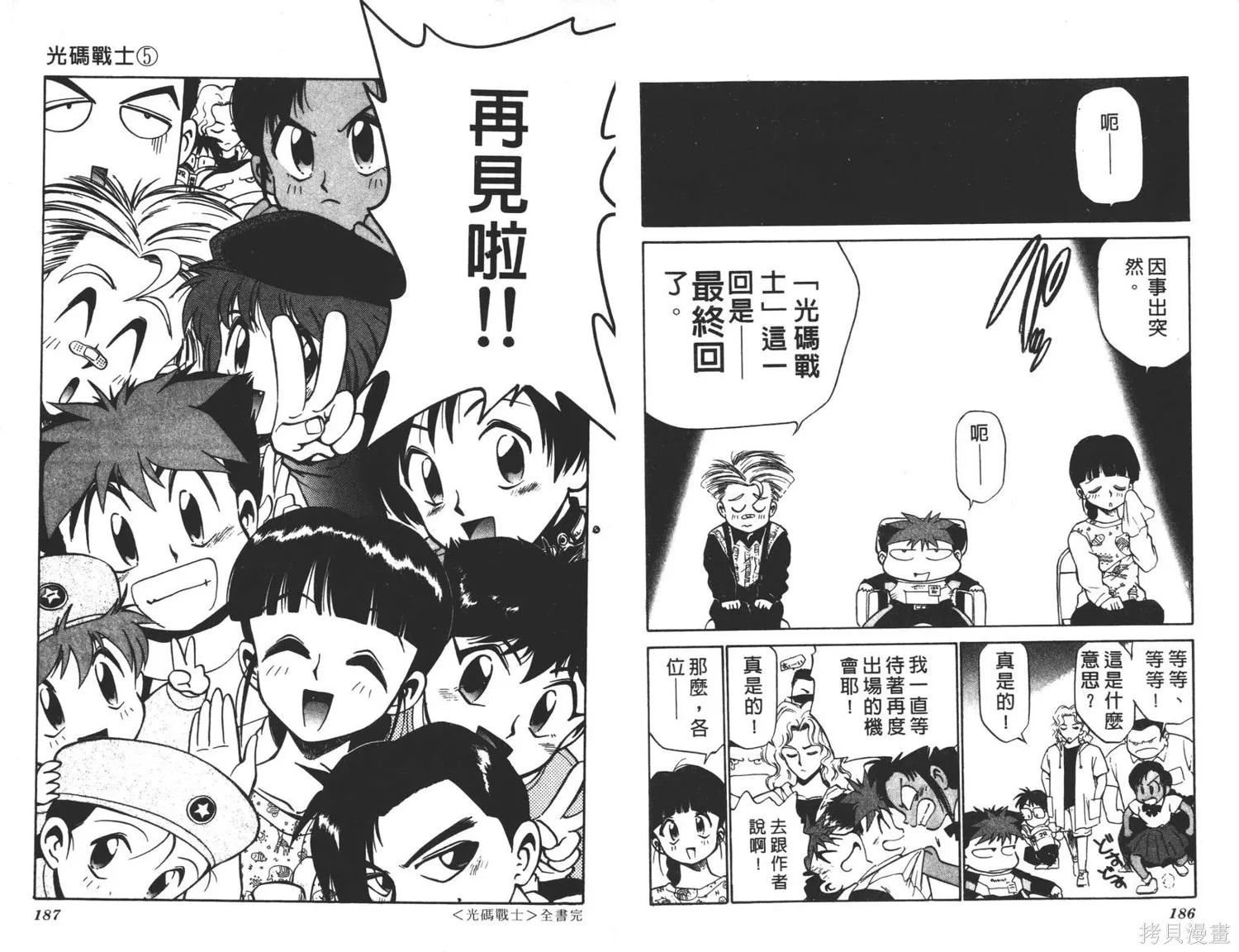 光碼戰士,第05卷,第94张