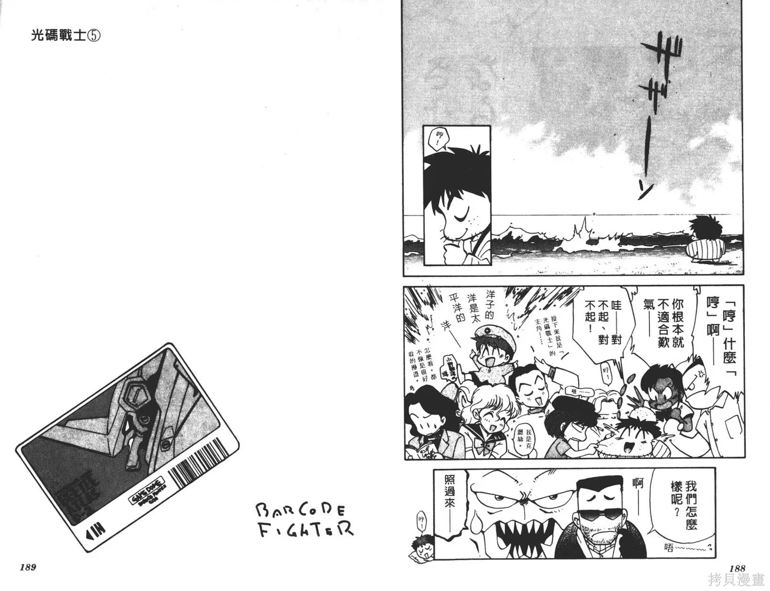 光碼戰士,第05卷,第95张