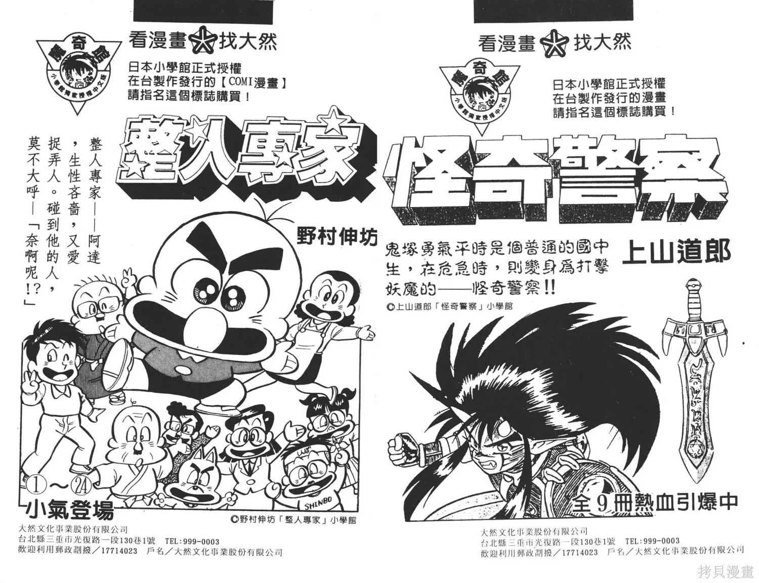 光碼戰士,第05卷,第96张