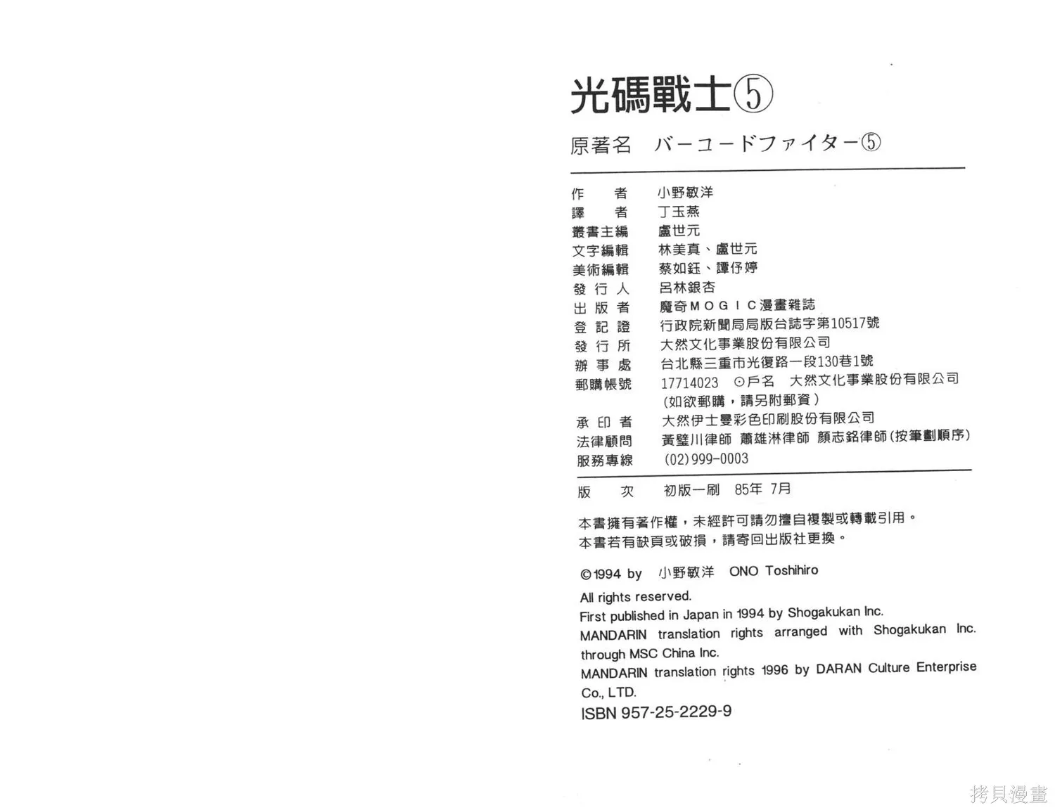 光碼戰士,第05卷,第97张