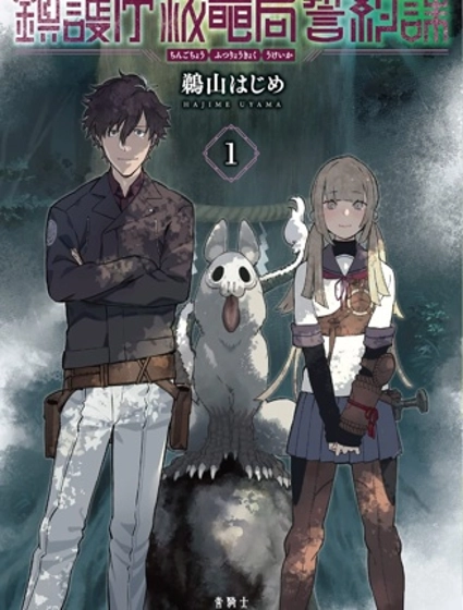 镇护厅祓龙局契约课