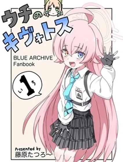 我家的基沃托斯