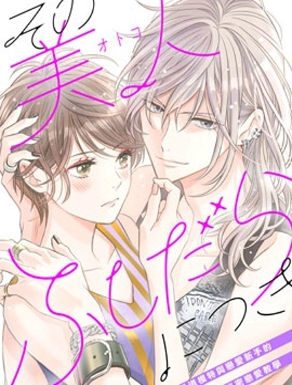 浪荡美人性别男